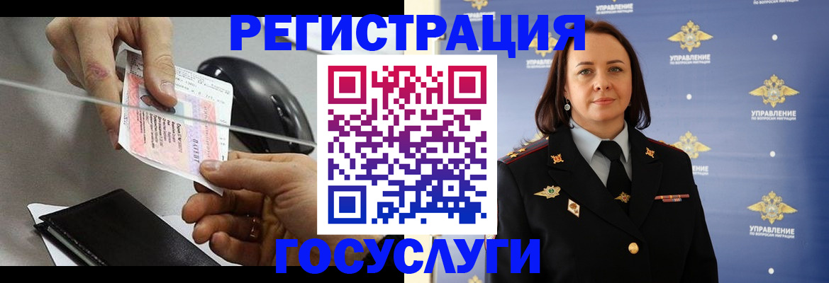 временная регистрация 2025 в Байкальске