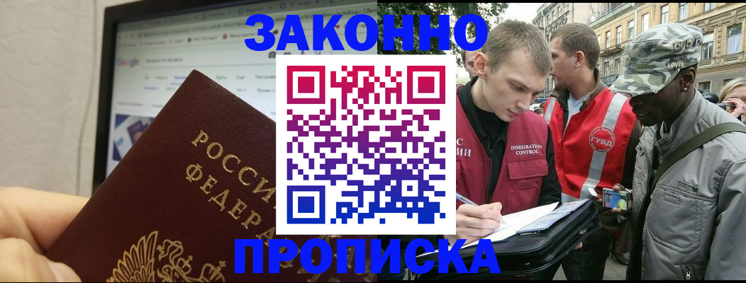 временная регистрация 2025 в Байкальске