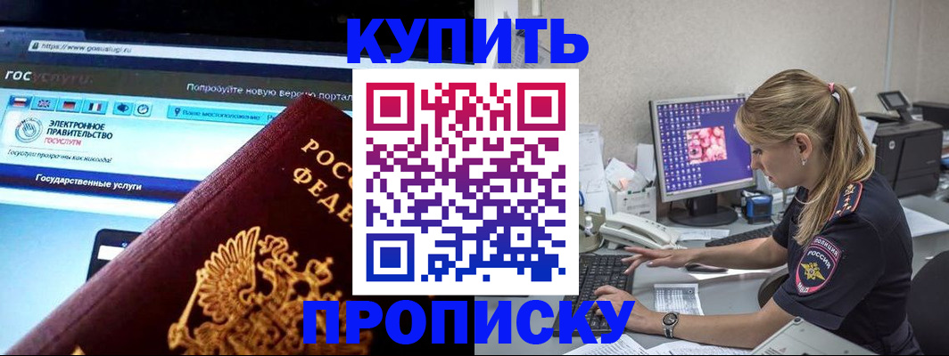 временная регистрация адрес в Байкальске