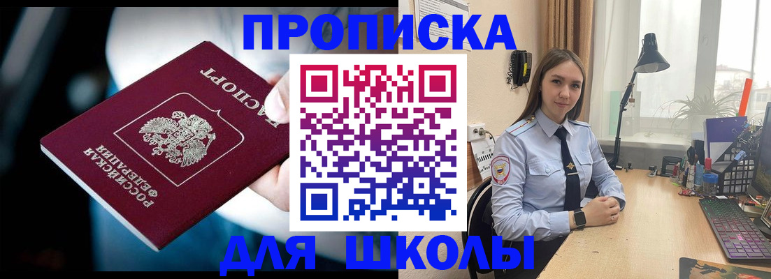 прописка в Байкальске