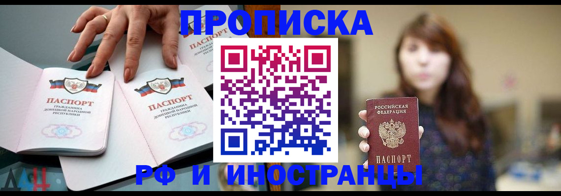 временная прописка в Байкальске