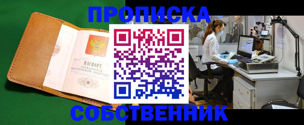 прописка регистрация в Байкальске