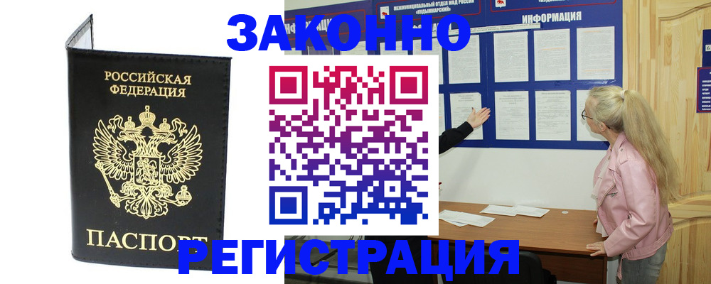 прописка паспорт в Байкальске