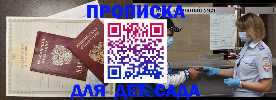 временная регистрация адрес в Байкальске