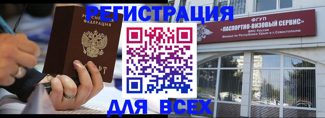 временная регистрация в квартире в Байкальске